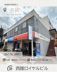 西陵ロイヤルビル